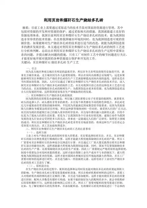 利用页岩和煤矸石生产烧结多孔砖