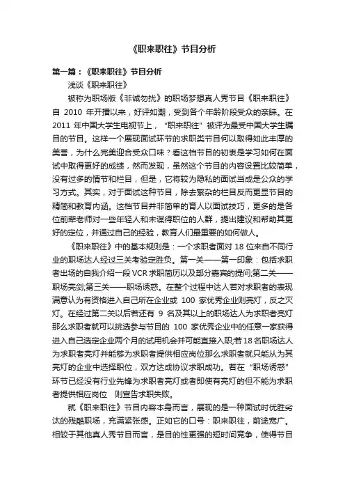 《职来职往》节目分析