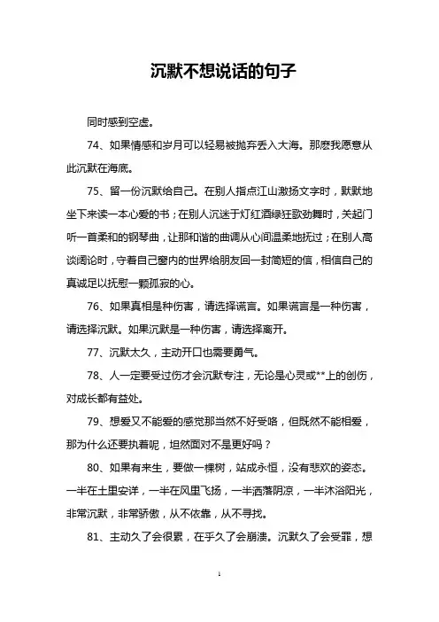 沉默不想说话的句子
