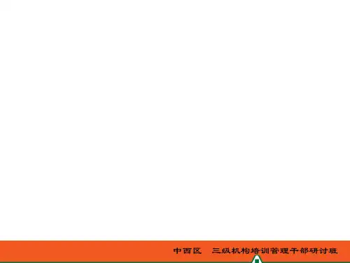 平安公司培训价值讲义(ppt 25页)