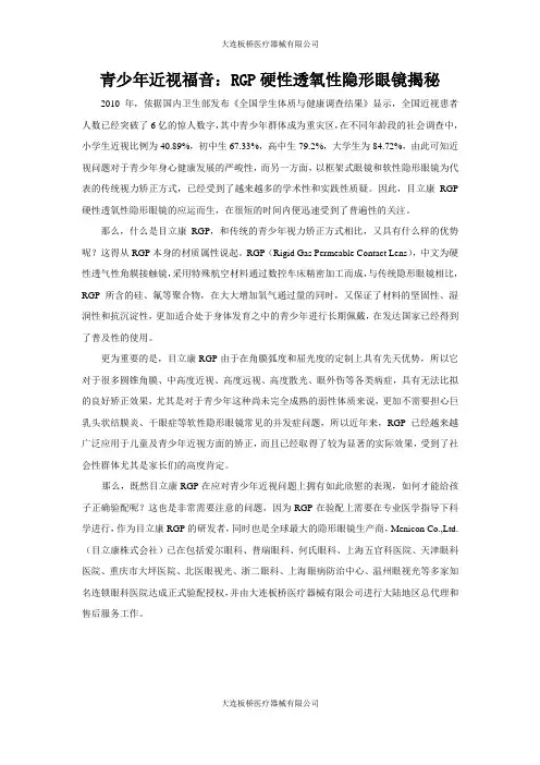 青少年近视福音：RGP硬性透氧性隐形眼镜揭秘
