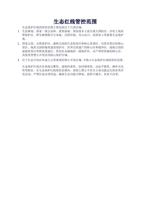 生态红线管控范围