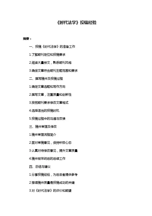 《时代法学》投稿经验