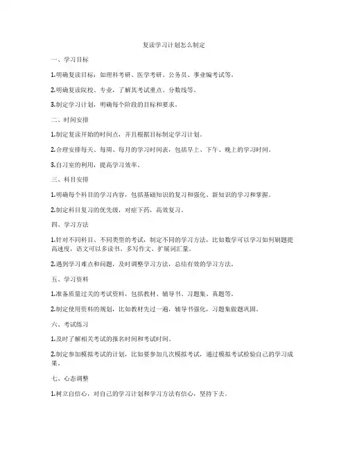 复读学习计划怎么制定