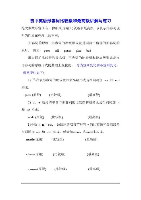 初中英语比较级最高级讲解