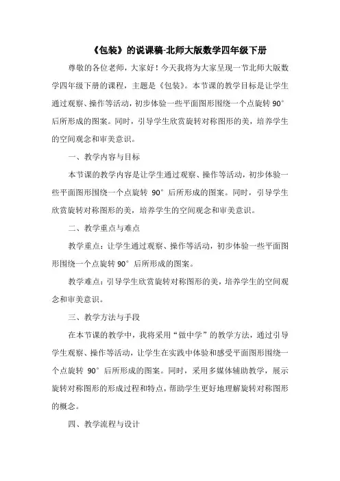 《包装》的说课稿-北师大版数学四年级下册
