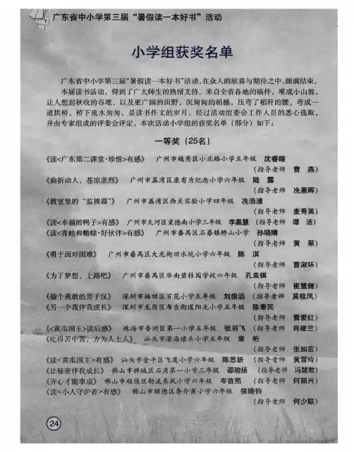 小学组获奖名单
