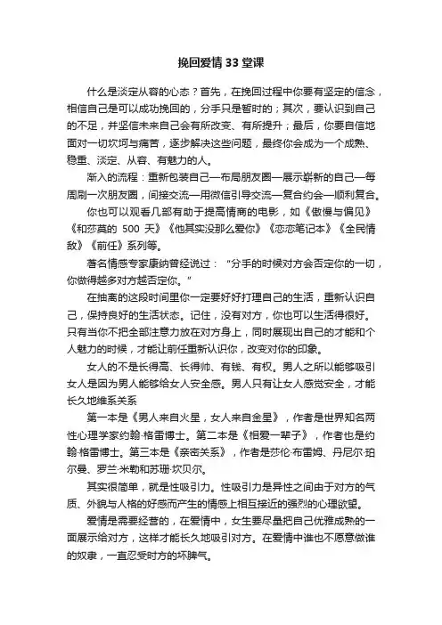挽回爱情33堂课