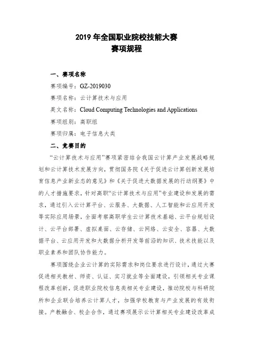 2019年全国职业院校技能大赛赛项规程.doc