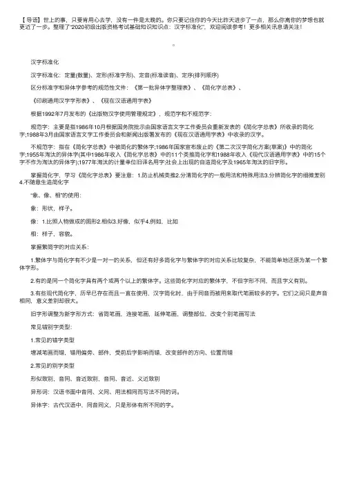 2020初级出版资格考试基础知识知识点：汉字标准化