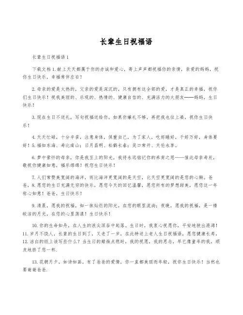 长辈生日祝福语