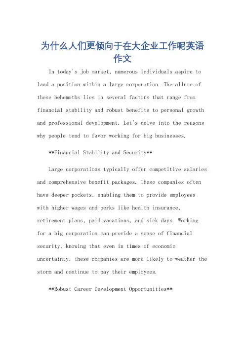 为什么人们更倾向于在大企业工作呢英语作文