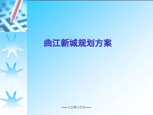 曲江新城规划方案