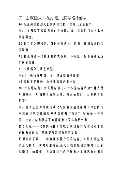 《城轨车辆牵引传动及其控制系统》第1次作业