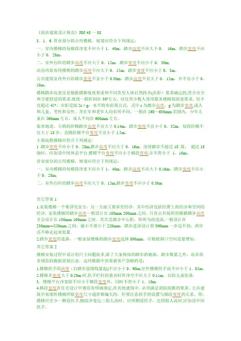 《商店建筑设计规范》
