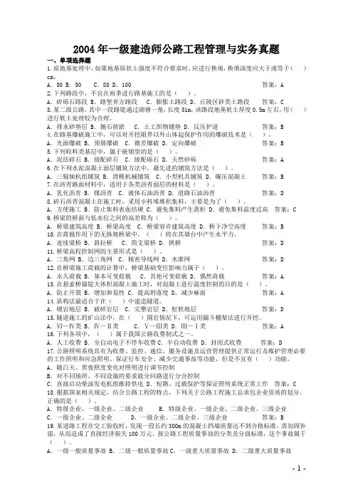 公路历年真题及答案