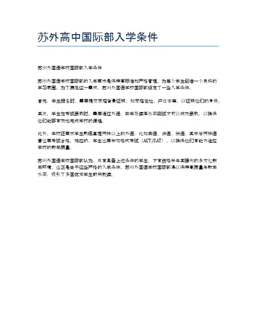苏外高中国际部入学条件