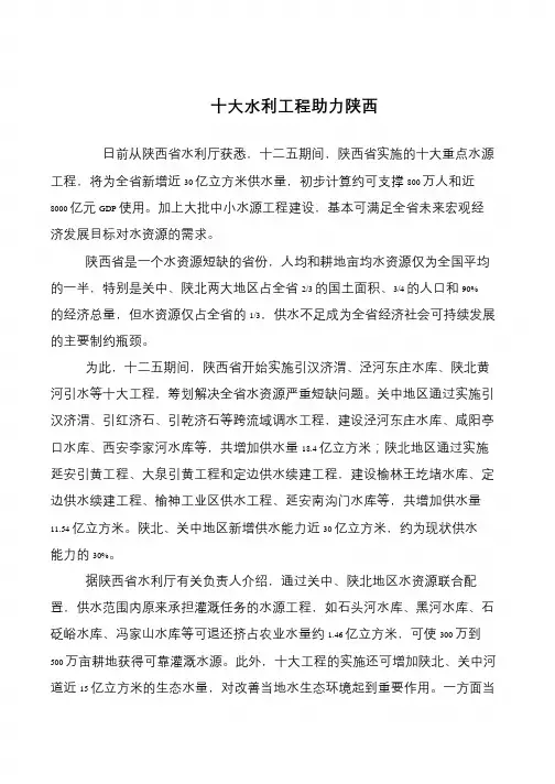 十大水利工程助力陕西