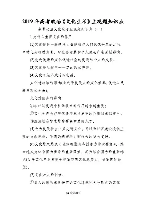 高考政治《文化生活》主观题知识点
