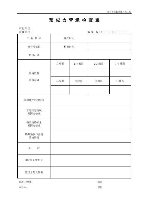路桥工程预应力检查汇总表