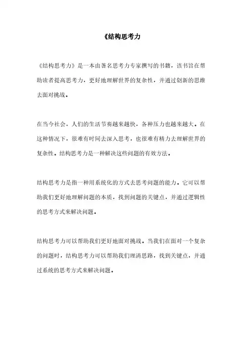《结构思考力