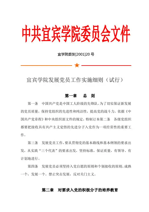 发展党员工作实施细则