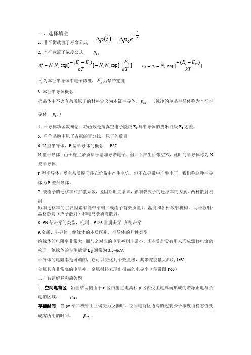 半导体物理与器件复习