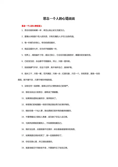 思念一个人的心情说说