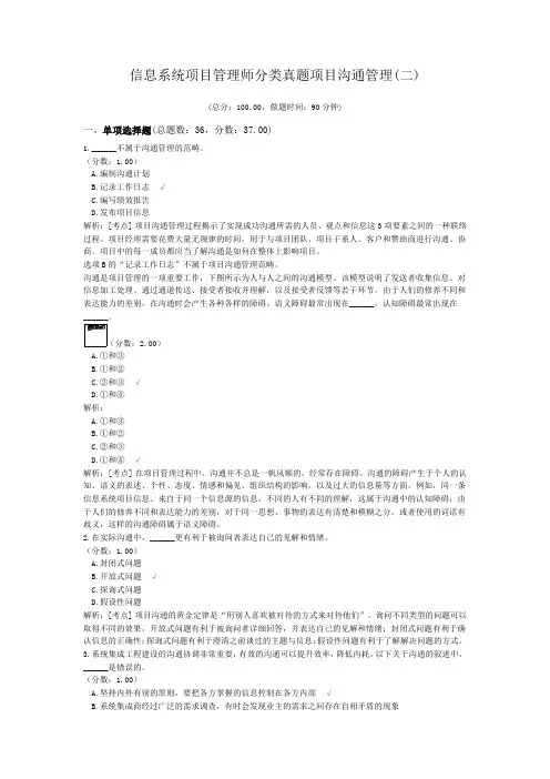 信息系统项目管理师分类真题项目沟通管理(二)