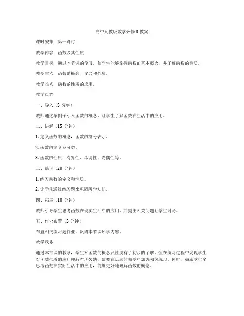 高中人教版数学必修3教案
