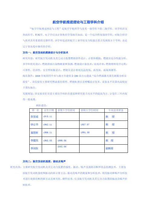 航空宇航推进理论与工程学科介绍