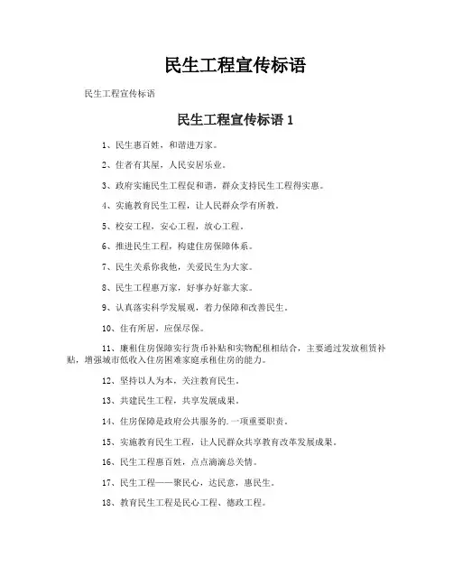 民生工程宣传标语