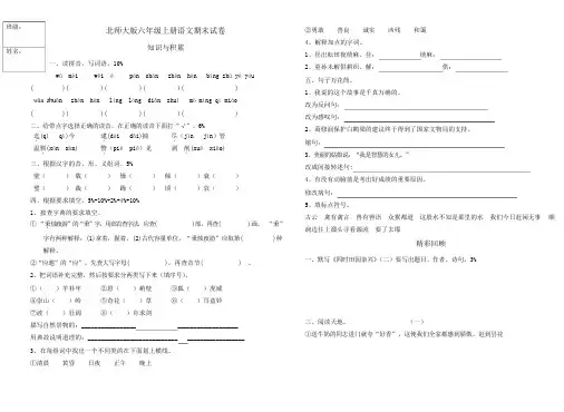 北师大版小学六年级上册语文期末试卷 共7套