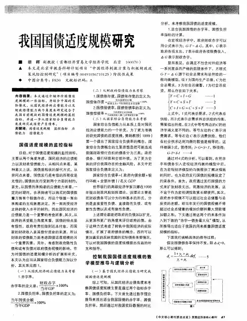 我国国债适度规模研究