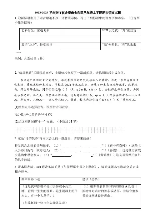 2023-2024学年浙江省金华市金东区八年级上学期期末语文试题