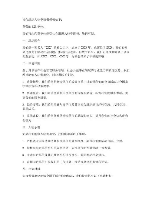 社会组织入驻申请书模板