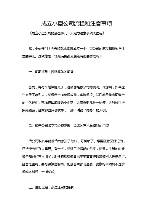 成立小型公司流程和注意事项