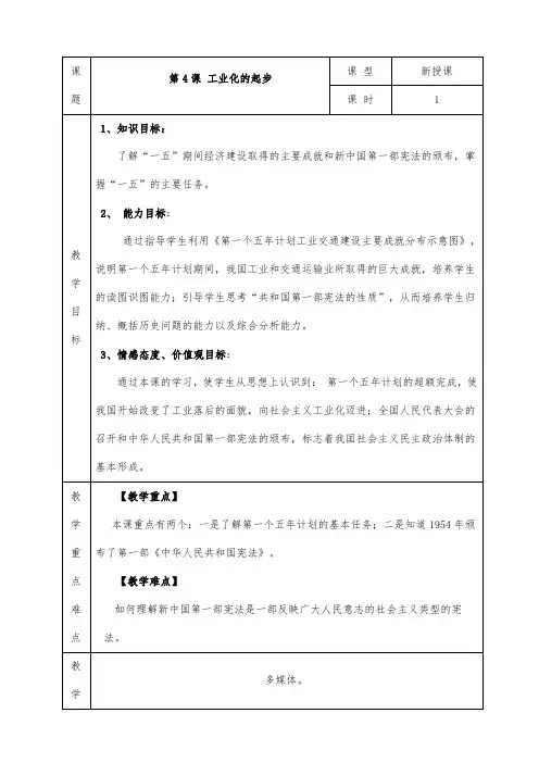 人教版八年级下册历史全册教案第4课 工业化的起步