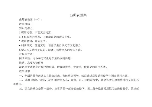 出师表教案(5篇)