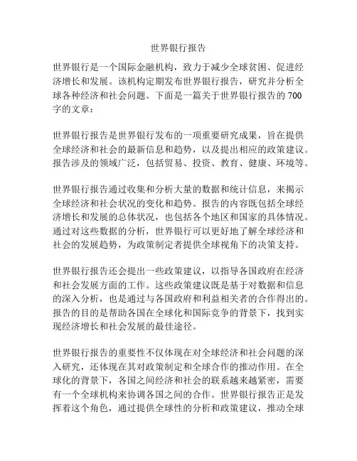 世界银行报告