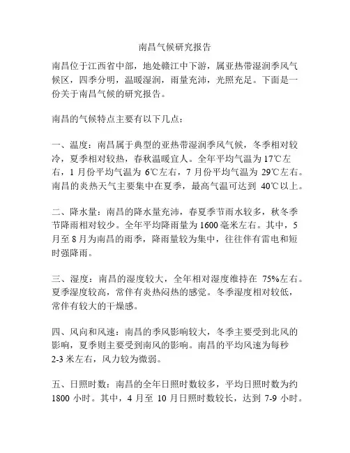 南昌气候研究报告