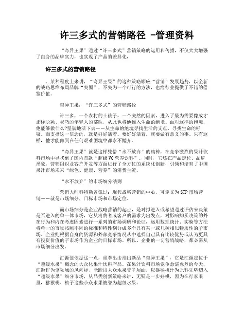 许三多式的营销路径管理资料