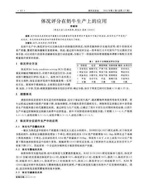 体况评分在奶牛生产上的应用