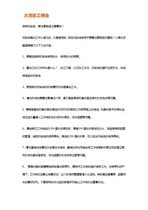 切削液使用注意事项【要点】