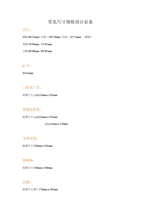 常见尺寸规格设计必备
