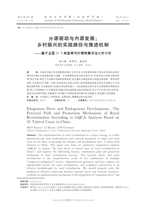 外源驱动与内源发展