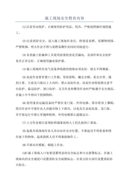 施工现场安全教育内容