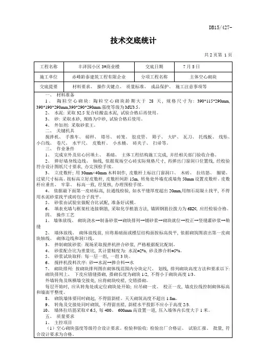 空心砖技术交底记录