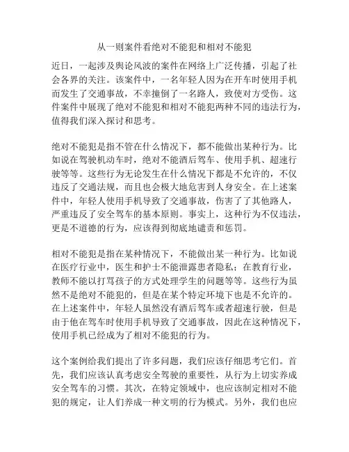 从一则案件看绝对不能犯和相对不能犯