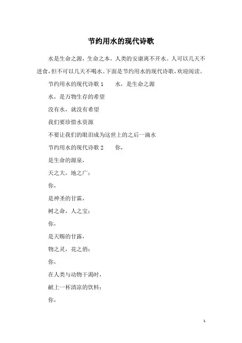 节约用水的现代诗歌